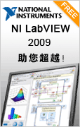 ҃xNIYԴ^(q)LabVIEW 8.6I(lng)мg(sh)rľ̘(bio)(zhn)
